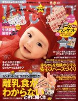 ひよこクラブ 1月号 表紙