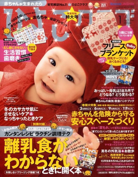 ひよこクラブ 1月号 (発売日2010年12月15日) 表紙