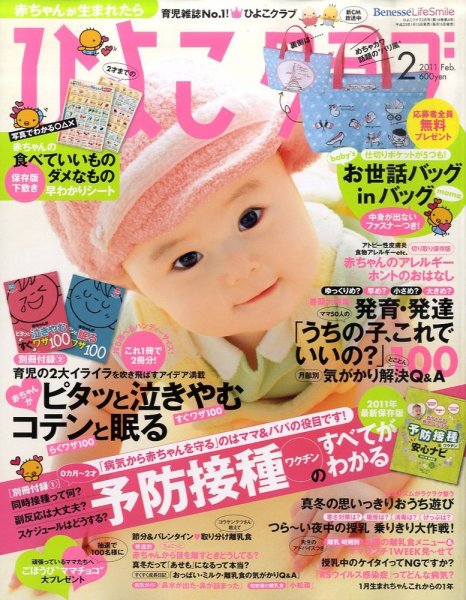 ひよこクラブ 2月号 (発売日2011年01月15日) 表紙
