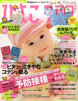 ひよこクラブ 2月号 (発売日2011年01月15日) 表紙