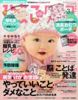 ひよこクラブ 3月号 表紙