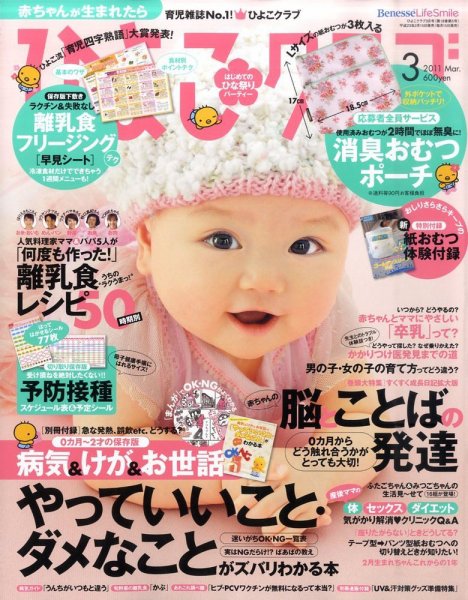 ひよこクラブ 3月号 (発売日2011年02月15日) 表紙