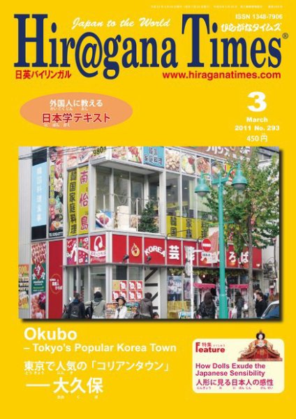 ひらがなタイムズ（HIRAGANA TIMES） 2011年3月号 (発売日2011年02月19日) 表紙