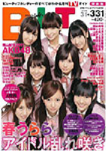 B.L.T.（ビーエルティー） 4月号 (発売日2011年02月24日) 表紙