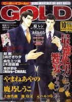 BE BOY GOLD (ビーーボーイゴールド) 10月号 表紙