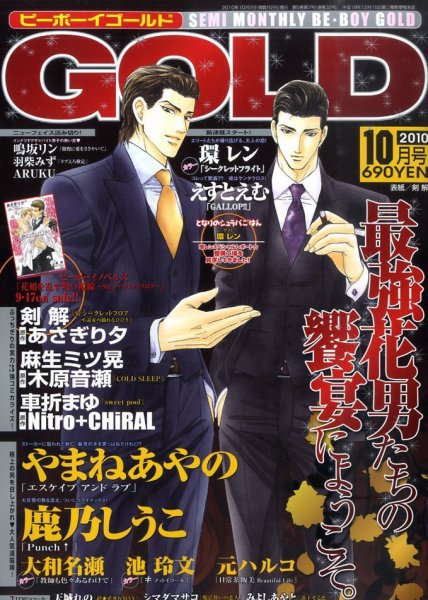 BE BOY GOLD (ビーーボーイゴールド) 10月号 (発売日2010年08月28日) 表紙