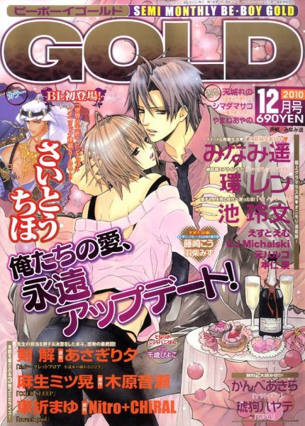 BE BOY GOLD (ビーーボーイゴールド) 12月号 (発売日2010年10月28日) 表紙