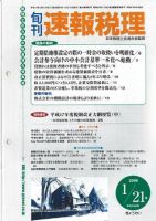 旬刊　速報税理 2005年1月21日号 表紙