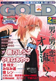 BE BOY GOLD (ビーーボーイゴールド) 2月号 (発売日2010年12月28日) 表紙