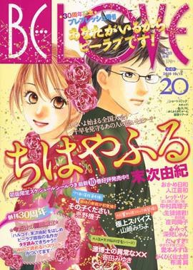 Be Love ビーラブ 10 15号 発売日10年10月01日 雑誌 定期購読の予約はfujisan