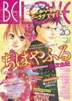BE LOVE (ビーラブ) 10/15号 表紙