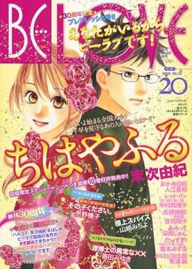 BE LOVE (ビーラブ) 10/15号 (発売日2010年10月01日) 表紙