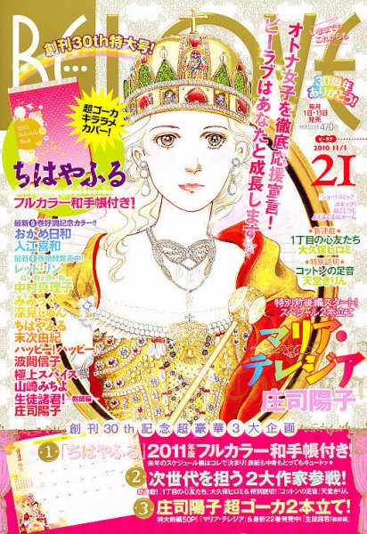 BE LOVE (ビーラブ) 11/1号 (発売日2010年10月15日) 表紙