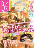 BE LOVE (ビーラブ) 11/15号 表紙
