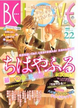BE LOVE (ビーラブ) 11/15号 (発売日2010年11月01日) 表紙