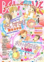 BE LOVE (ビーラブ) 2/15号 表紙