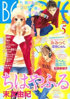 BE LOVE (ビーラブ) 3/1号 (発売日2011年02月15日) 表紙
