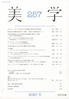 美学 237号 (発売日2011年01月19日) 表紙