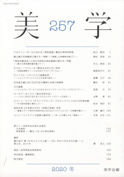 美学 237号 (発売日2011年01月19日) 表紙