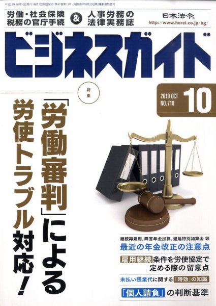 ビジネスガイド 10月号 (発売日2010年09月10日) 表紙