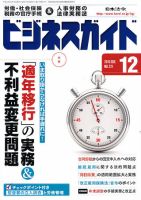 ビジネスガイド 12月号 (発売日2010年11月10日) 表紙
