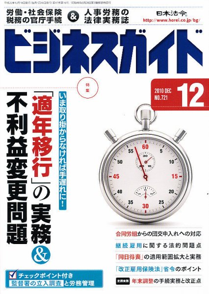 ビジネスガイド 12月号 (発売日2010年11月10日) 表紙