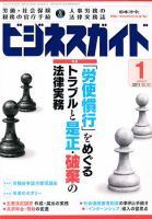 ビジネスガイド 1月号 (発売日2010年12月10日) 表紙
