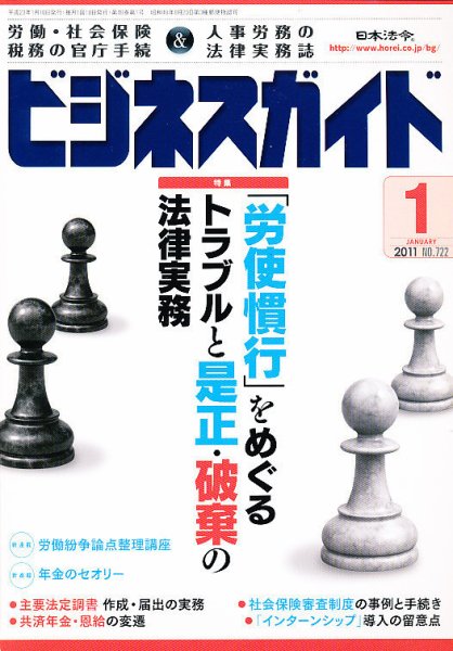 ビジネスガイド 1月号 (発売日2010年12月10日) 表紙