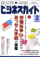 ビジネスガイド 2月号 (発売日2011年01月08日) 表紙