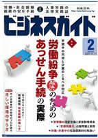 ビジネスガイド 2月号 (発売日2011年01月08日) 表紙