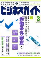 ビジネスガイド 3月号 (発売日2011年02月10日) 表紙