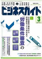 ビジネスガイド 3月号 (発売日2011年02月10日) 表紙