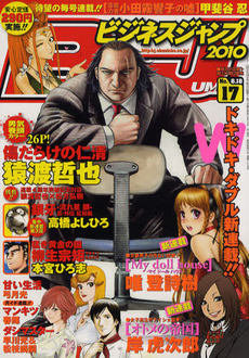 ビジネスジャンプ 8/18号 (発売日2010年08月04日) | 雑誌/定期