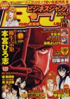 ビジネスジャンプ 9/1号 (発売日2010年08月18日) 表紙