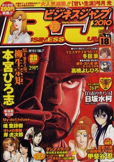ビジネスジャンプ 9/1号 (発売日2010年08月18日) 表紙