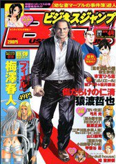 ビジネスジャンプ 2/2号 (発売日2011年01月19日) 表紙