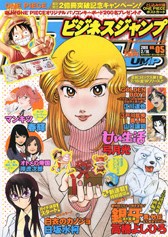 最終号【ビジネスジャンプ2011】11月2日 No.21•22合併号　集英社 最終号【ビジネスジャンプ2011】11月2日 No.21•22合併号 集英社