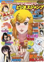 最終号【ビジネスジャンプ2011】11月2日 No.21•22合併号　集英社 最終号【ビジネスジャンプ2011】11月2日 No.21•22合併号 集英社