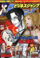ビジネスジャンプ 3/2号 (発売日2011年02月16日) 表紙