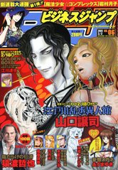 ビジネスジャンプ 3/2号 (発売日2011年02月16日) 表紙