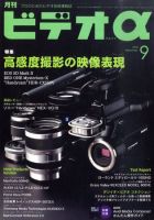 ビデオα 9月号 (発売日2010年08月23日) 表紙