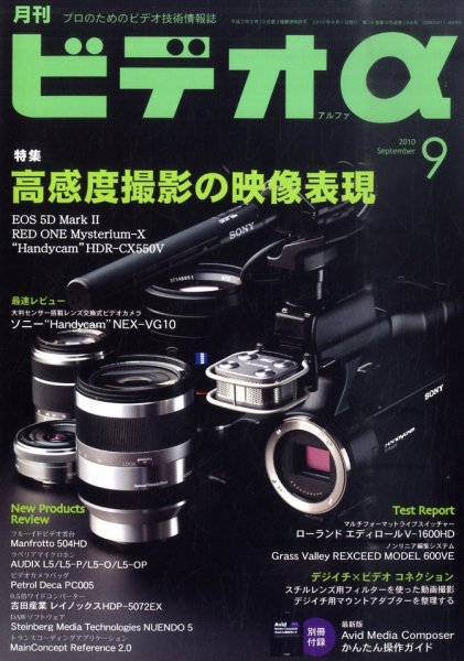 ビデオα 9月号 (発売日2010年08月23日) 表紙