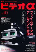 ビデオα 10月号 (発売日2010年09月22日) 表紙