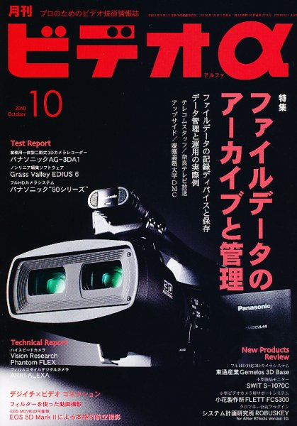 ビデオα 10月号 (発売日2010年09月22日) 表紙