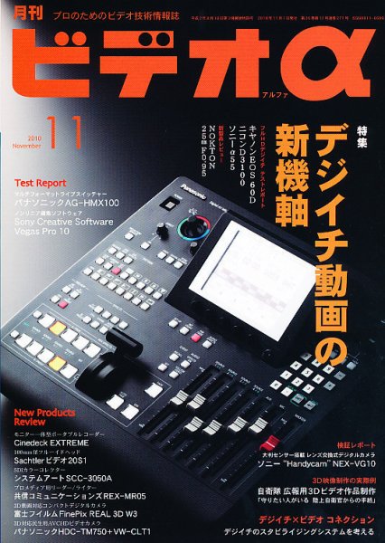 ビデオα 11月号 (発売日2010年10月23日) 表紙