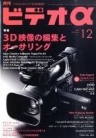 ビデオα 12月号 (発売日2010年11月22日) 表紙