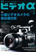 ビデオα 2月号 (発売日2011年01月22日) 表紙