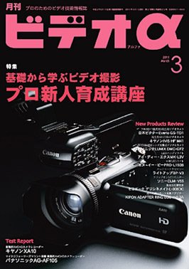 ビデオα 3月号 (発売日2011年02月23日) 表紙