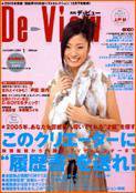 月刊デビュー 2004年12月01日発売号 表紙