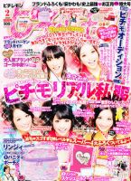 ピチレモン 2月号 (発売日2010年12月27日) | 雑誌/定期購読の